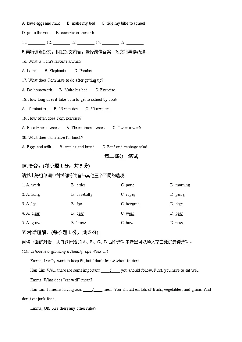 精品解析：山东省青岛市即墨区2024-2025学年七年级下学期期中质量检测英语试题（原卷版）第2页