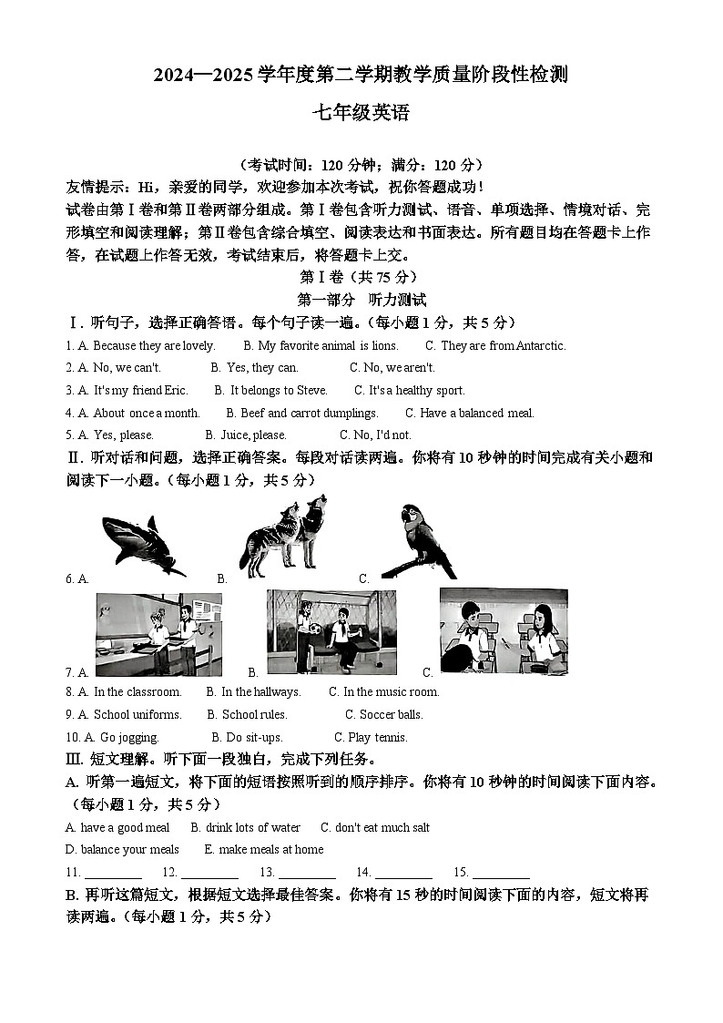 精品解析：山东省青岛市城阳区实验中学2024-2025学年七年级下学期期中考试英语试卷（原卷版）第1页