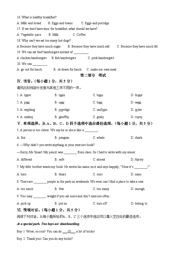 精品解析：山东省青岛市城阳区实验中学2024-2025学年七年级下学期期中考试英语试卷（原卷版）第2页