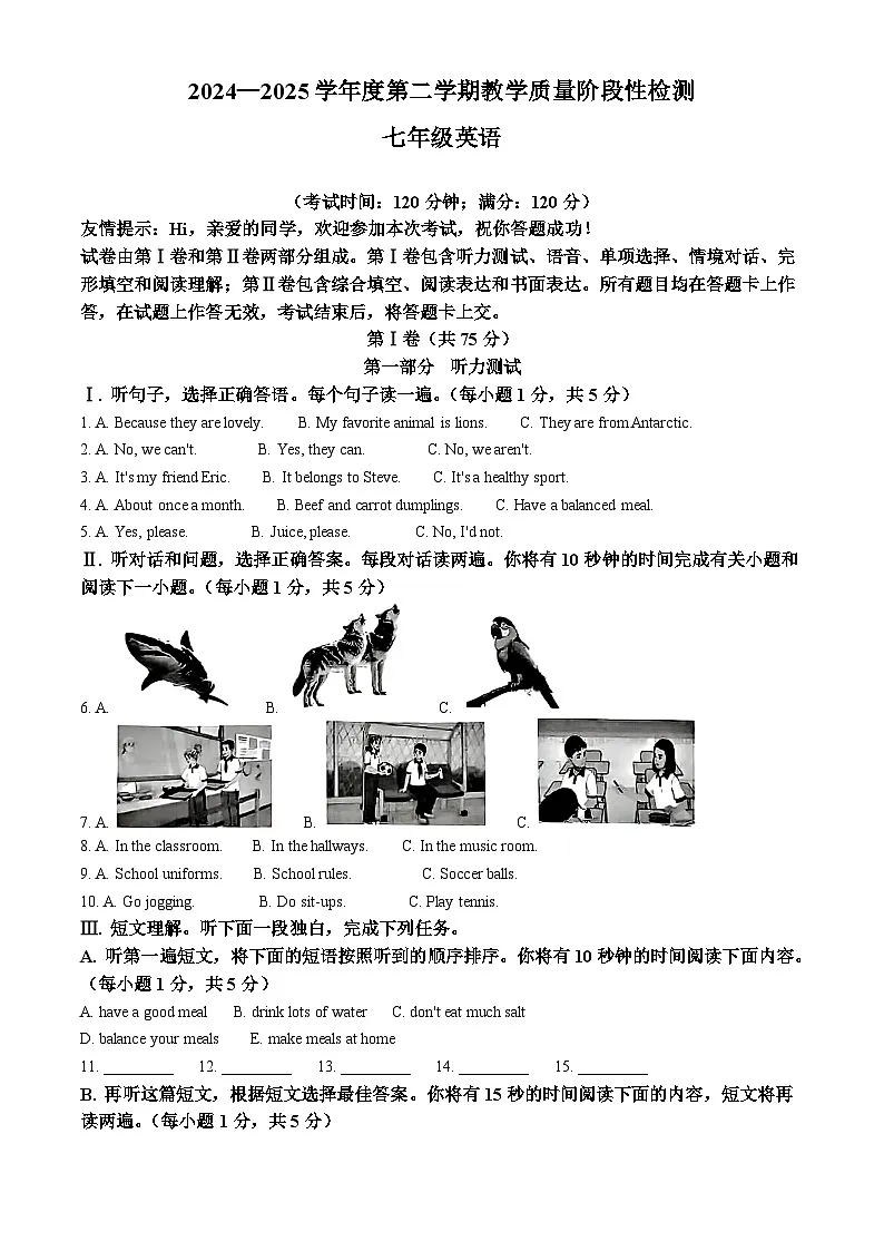 精品解析：山东省青岛市城阳区实验中学2024-2025学年七年级下学期期中考试英语试卷（解析版）第1页