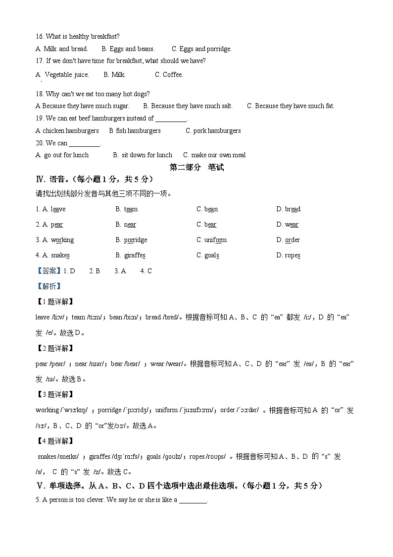 精品解析：山东省青岛市城阳区实验中学2024-2025学年七年级下学期期中考试英语试卷（解析版）第2页
