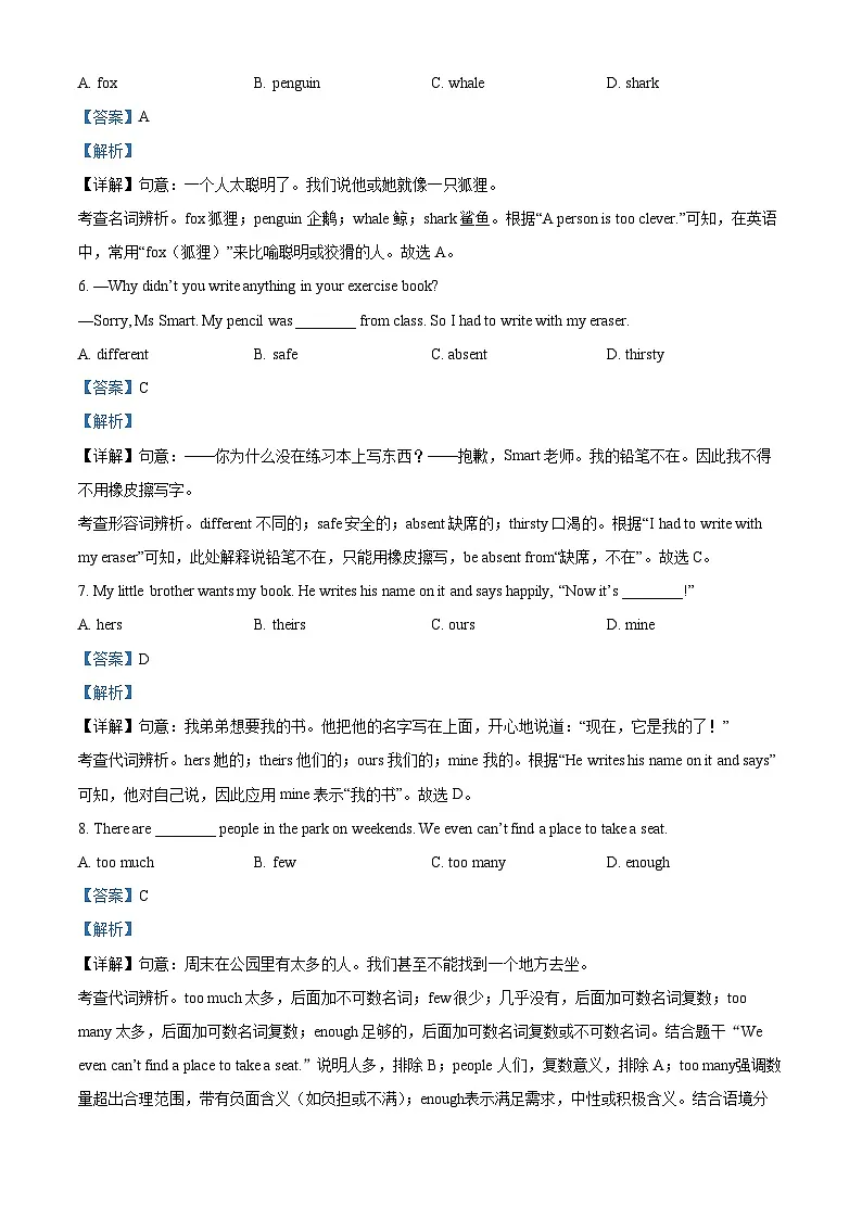 精品解析：山东省青岛市城阳区实验中学2024-2025学年七年级下学期期中考试英语试卷（解析版）第3页