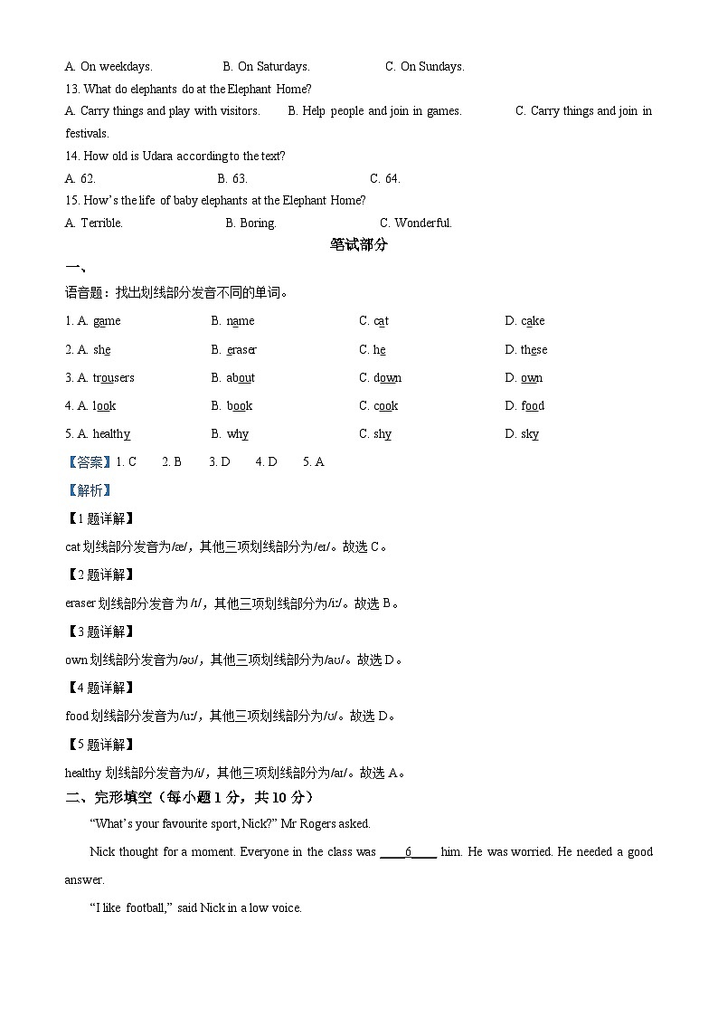 精品解析：山东省青岛市崂山区实验学校2024-2025学年七年级下学期期中英语试题（解析版）第2页