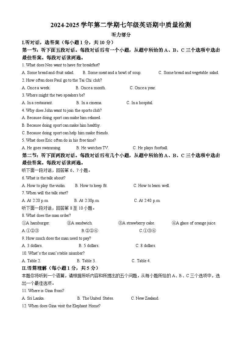 精品解析：山东省青岛市崂山区实验学校2024-2025学年七年级下学期期中英语试题（原卷版）第1页