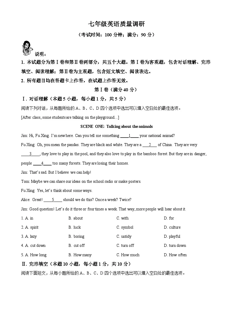 精品解析：山东省青岛市市北区2024-2025学年七年级下学期期中考试英语试题（原卷版）第1页