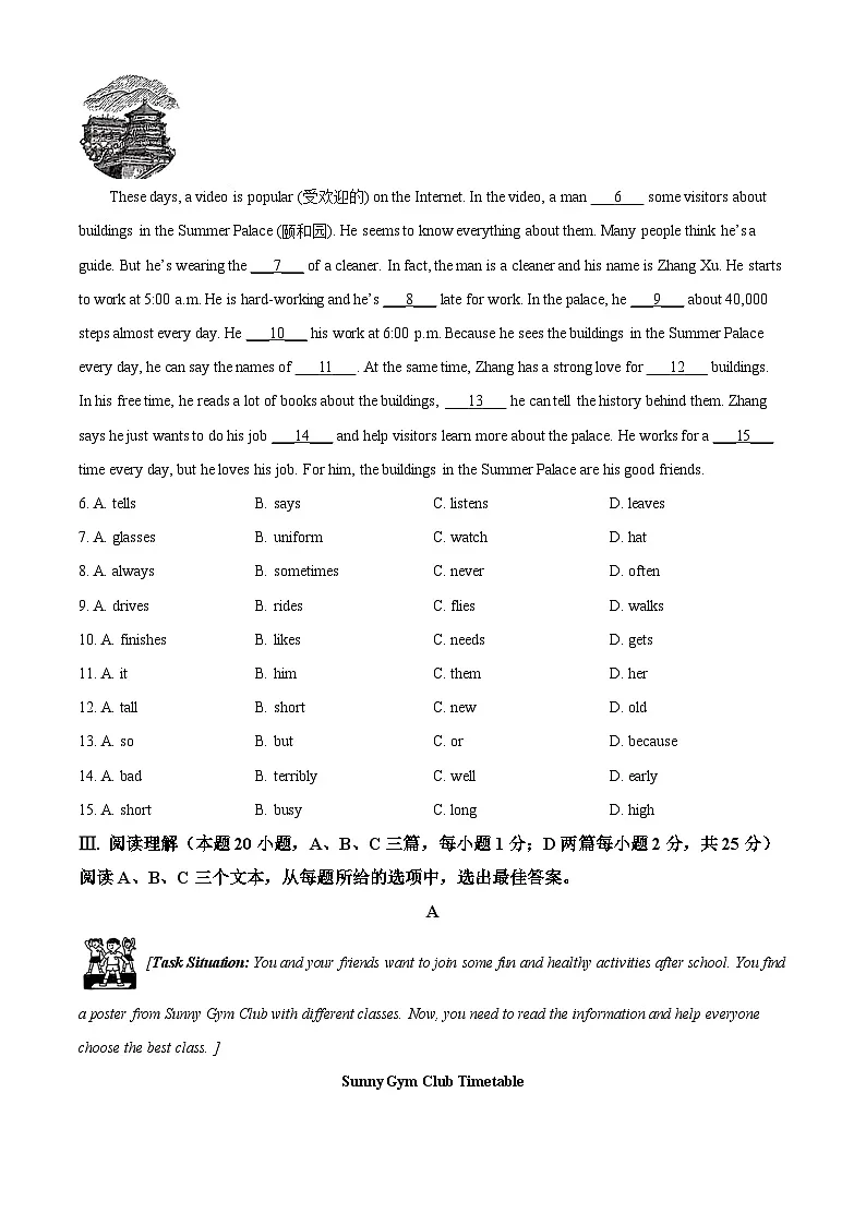 精品解析：山东省青岛市市北区2024-2025学年七年级下学期期中考试英语试题（原卷版）第2页