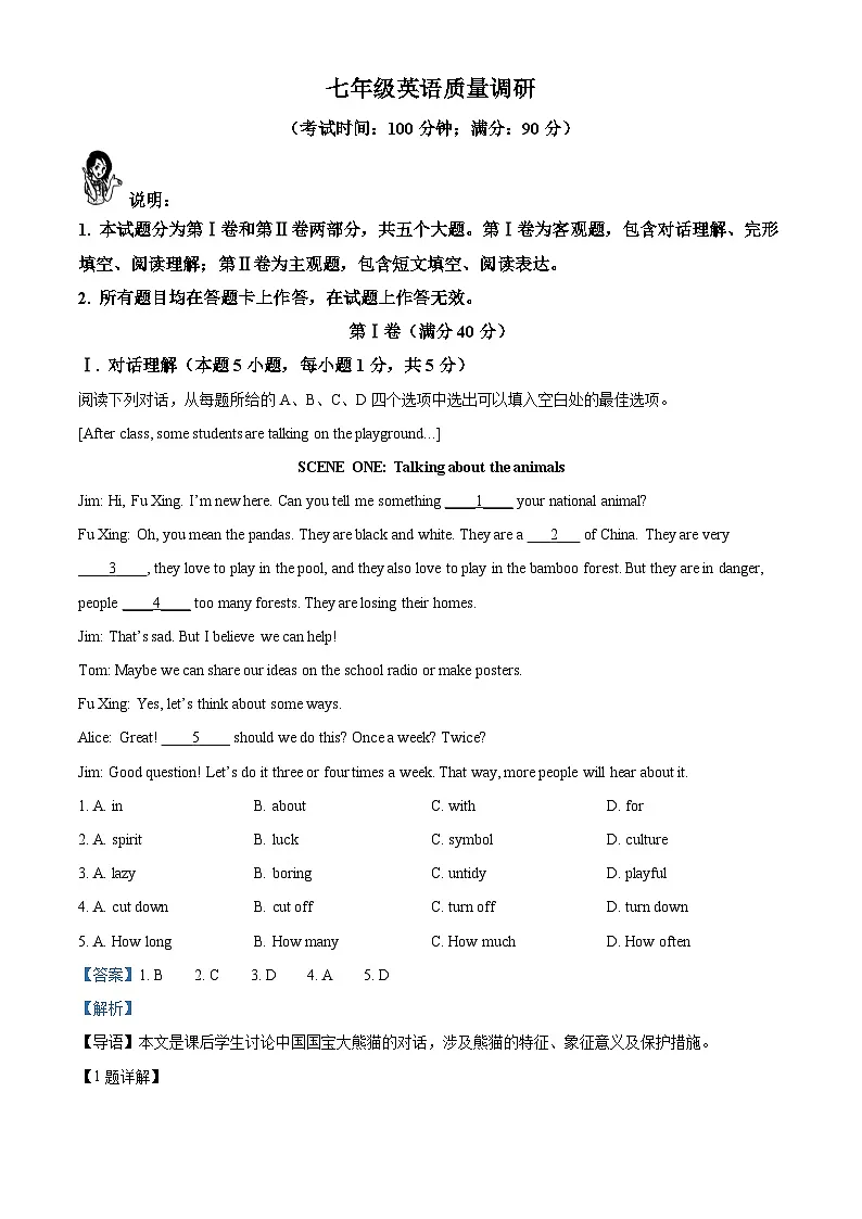 精品解析：山东省青岛市市北区2024-2025学年七年级下学期期中考试英语试题（解析版）第1页