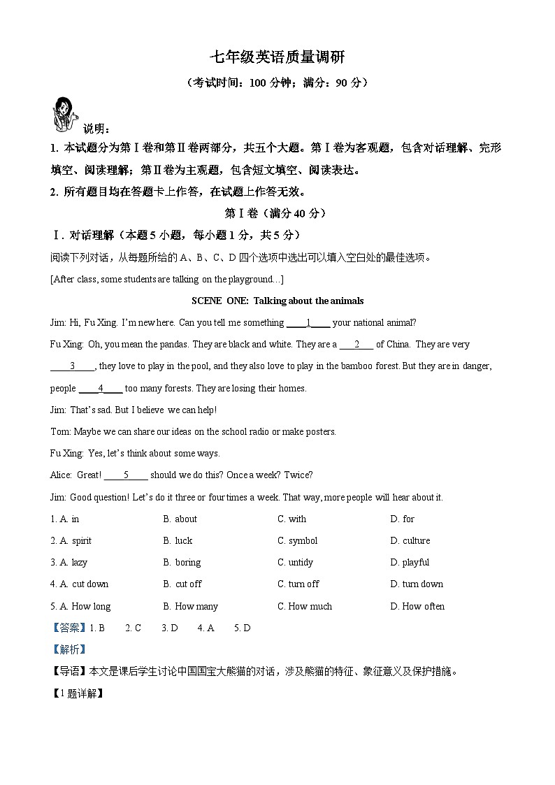 精品解析：山东省青岛市市北区2024-2025学年七年级下学期期中考试英语试题（解析版）第1页