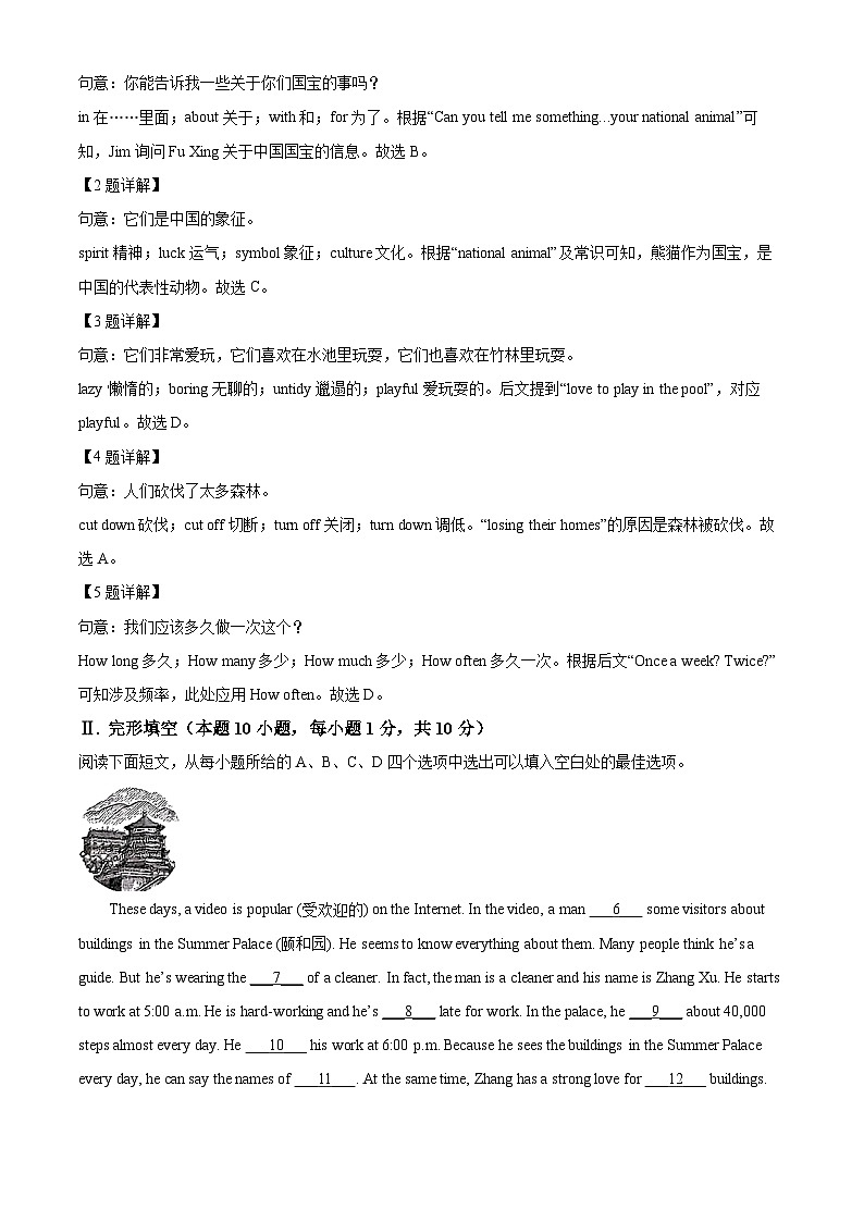 精品解析：山东省青岛市市北区2024-2025学年七年级下学期期中考试英语试题（解析版）第2页