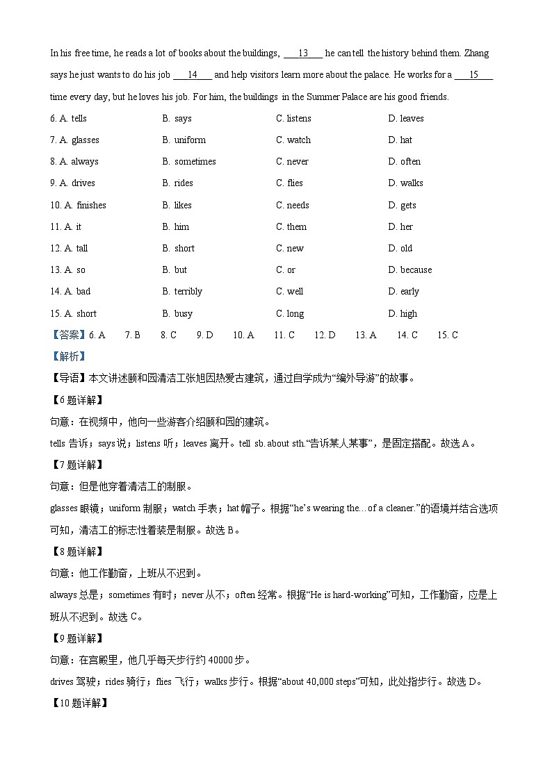 精品解析：山东省青岛市市北区2024-2025学年七年级下学期期中考试英语试题（解析版）第3页