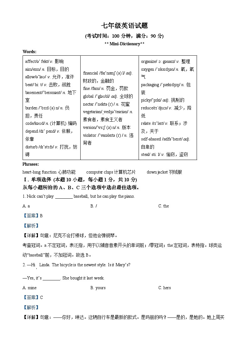 精品解析：山东省青岛市第二十六中学2024-2025学年七年级下学期期中考试英语试题（解析版）第1页