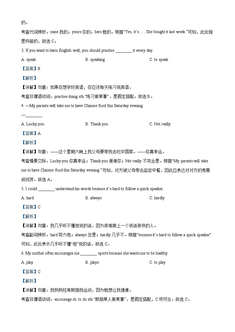 精品解析：山东省青岛市第二十六中学2024-2025学年七年级下学期期中考试英语试题（解析版）第2页