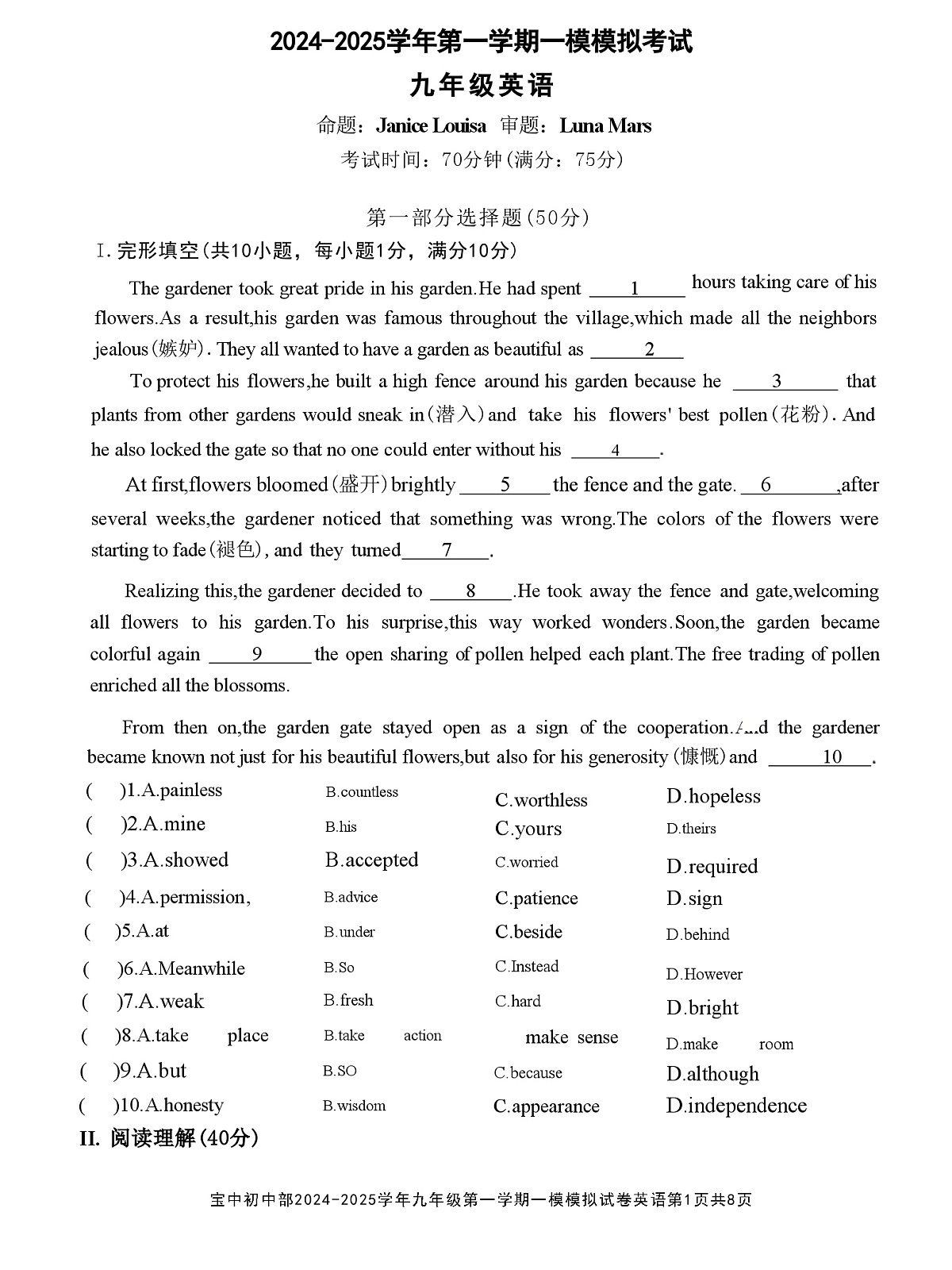 广东省深圳市宝安中学2024-2025学年九年级上学期期末模拟英语试卷 含答案第1页