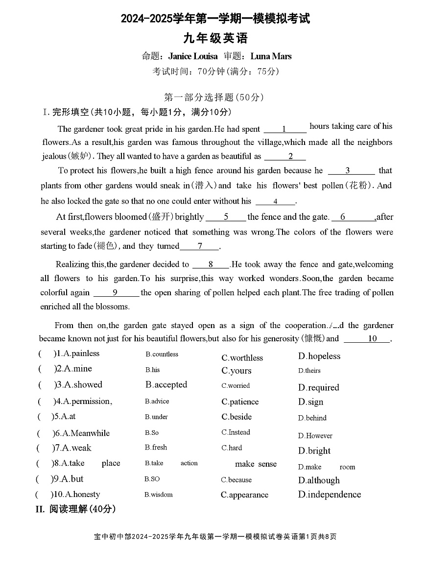 广东省深圳市宝安中学2024-2025学年九年级上学期期末模拟英语试卷 含答案第1页