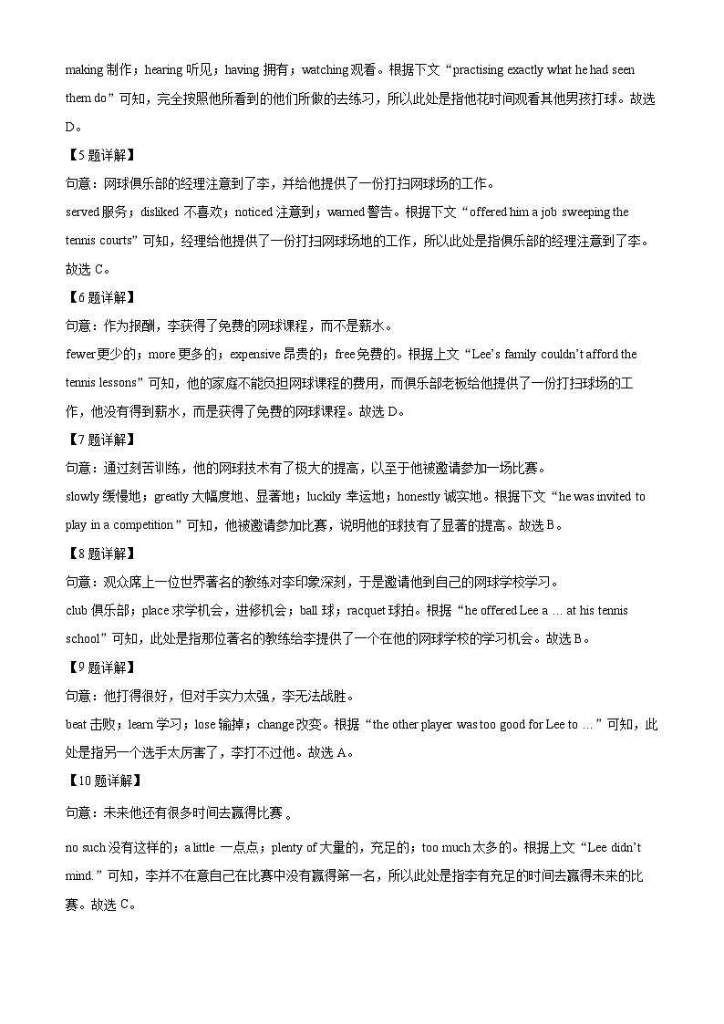 精品解析：广东省深圳市南山区2024-2025学年九年级上学期期末教学质量监测英语试题（解析版）第3页