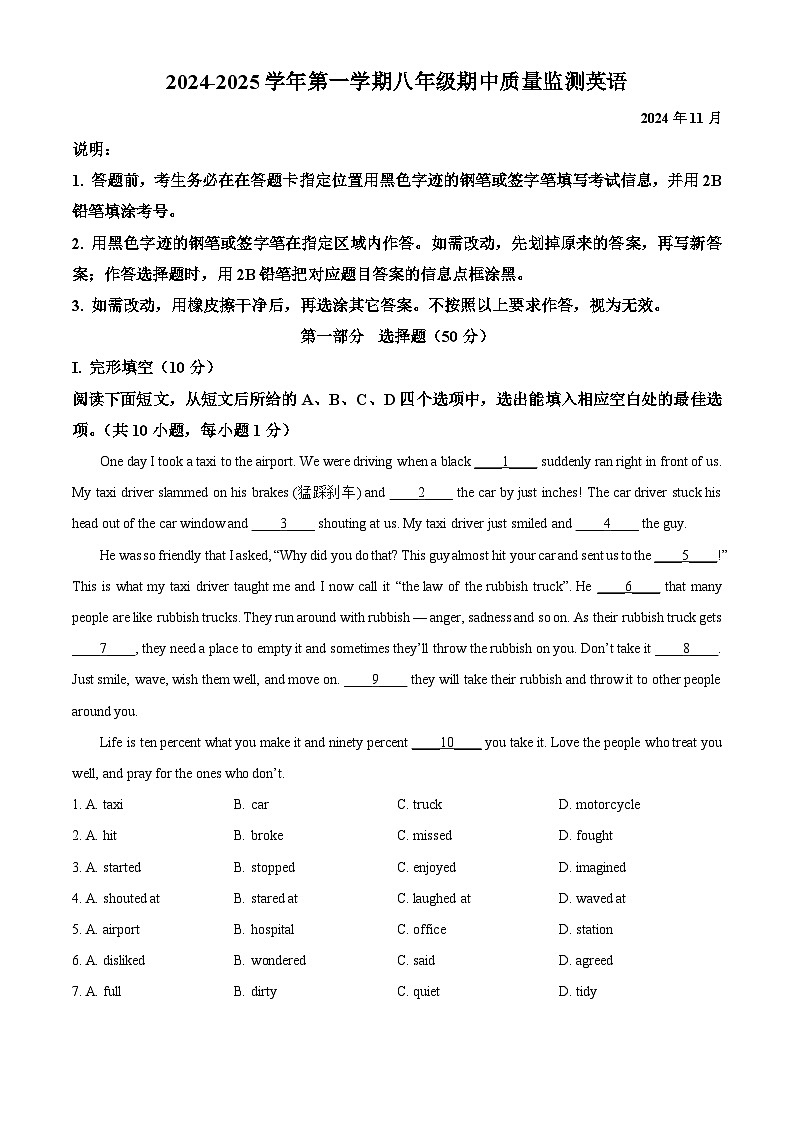 精品解析：广东省深圳市南山实验教育集团麒麟中学2024-2025学年八年级上学期期中质量监测英语试题（原卷版）无答案第1页