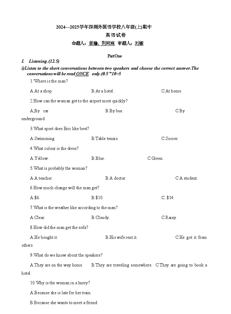 广东省深圳外国语学校2024-2025学年八年级上学期期中英语试卷  含答案第1页