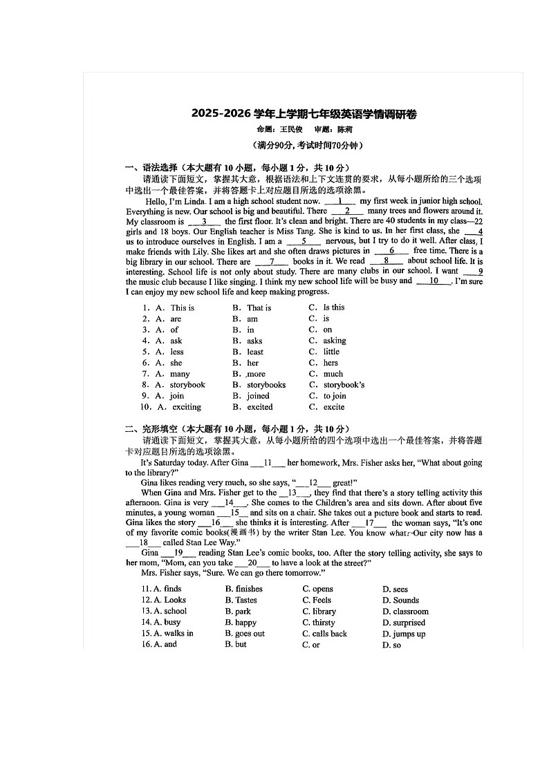 广东南海实验中学2025-2026学年七年级上学期第一次英语月考试卷第1页