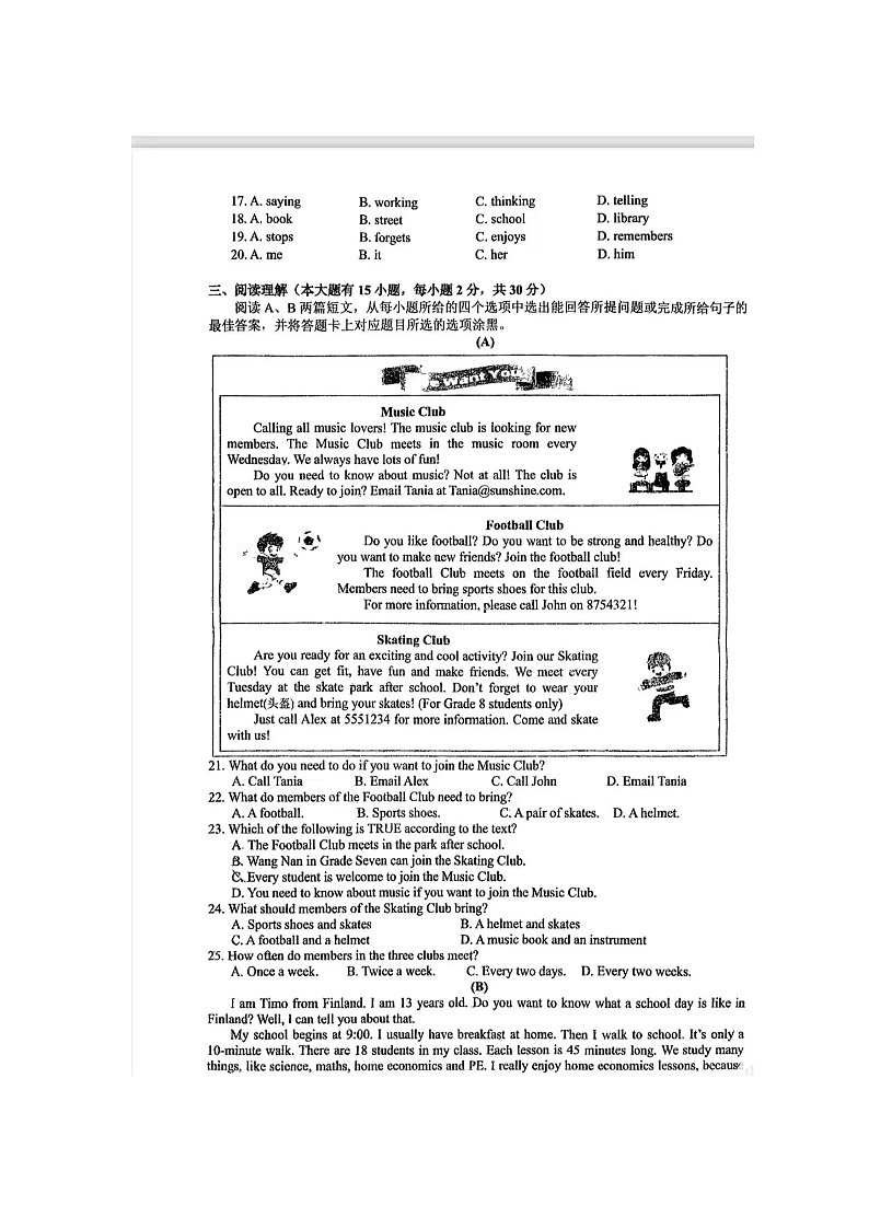 广东南海实验中学2025-2026学年七年级上学期第一次英语月考试卷第2页