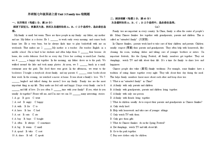 2024外研版七上Unit3 Family ties检测题（含答案不含听力）第1页