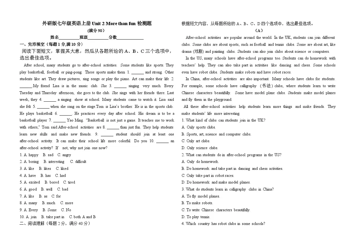 外研版七年级英语上册Unit 2 More than fun检测题（含答案不含听力）第1页