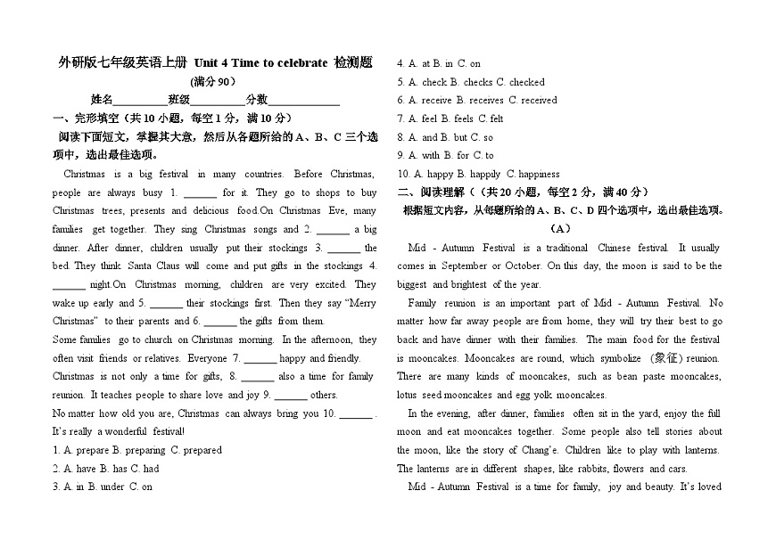外研版七年级英语上册 Unit 4 Time to celebrate检测题（含答案，不含听力）第1页