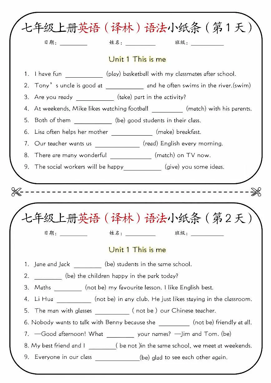 2024版译林版七年级上册英语期末语法小纸条练习含答案第1页