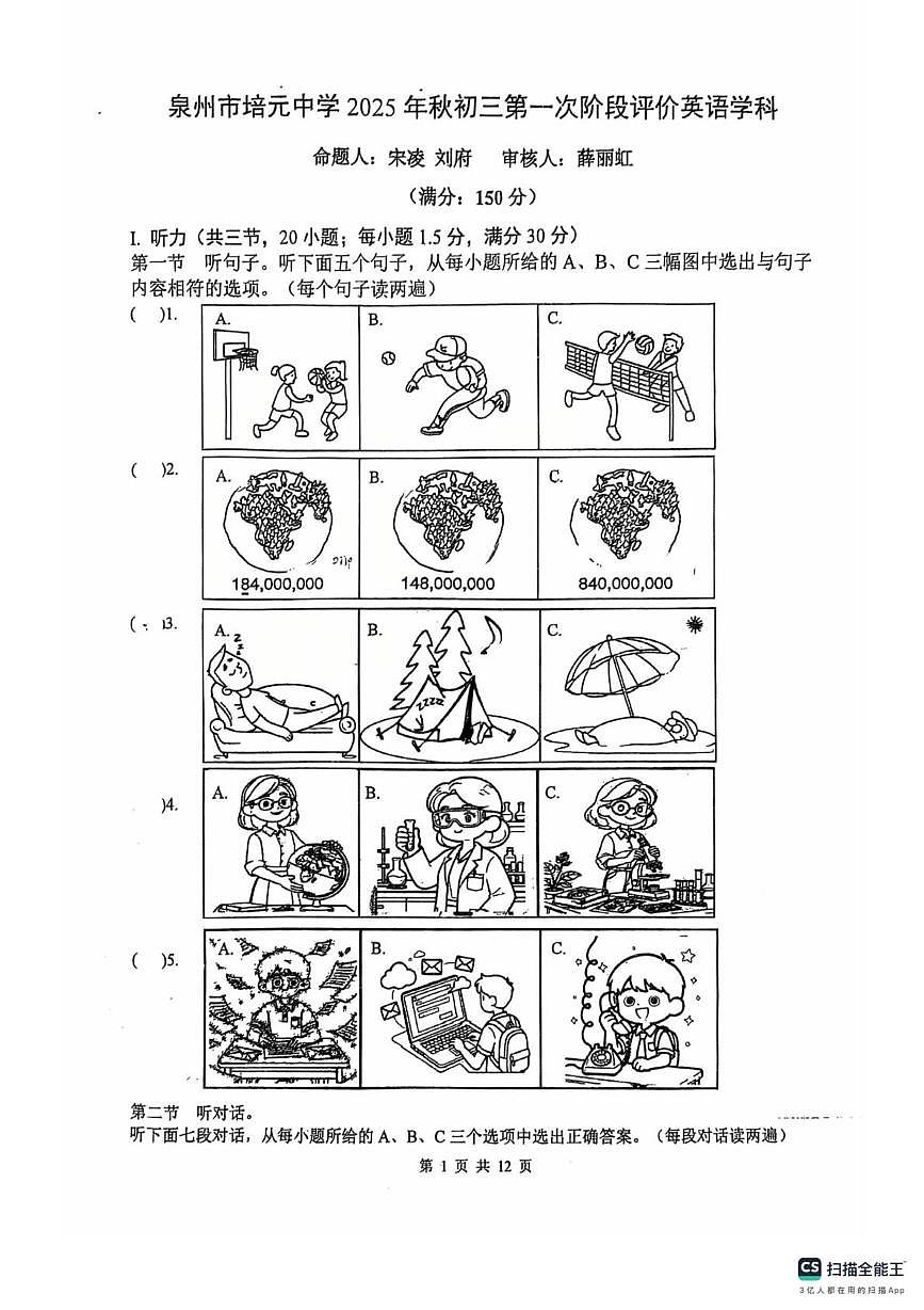 福建省泉州市培元中学2025-2026学年九年级上学期第一次阶段英语测试 （月考）第1页