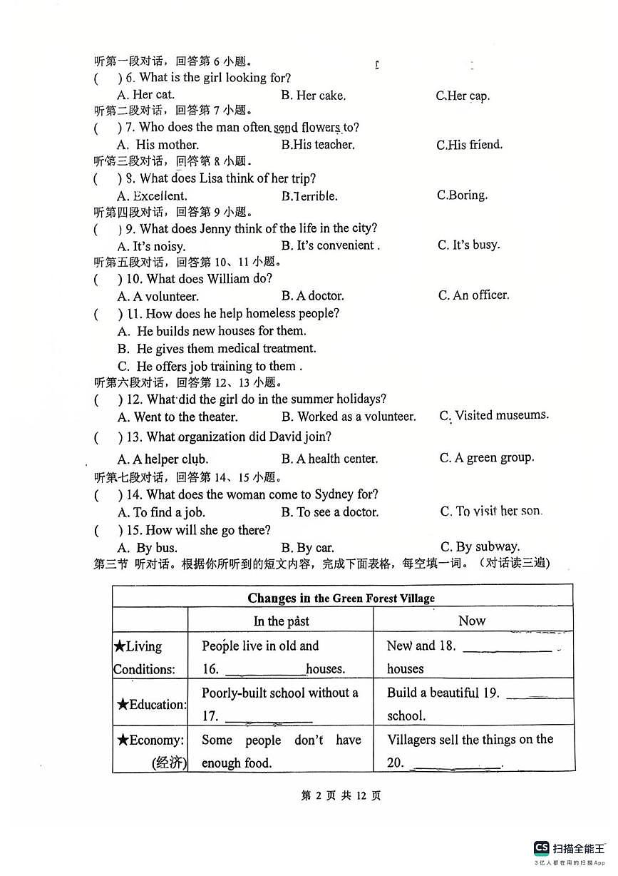 福建省泉州市培元中学2025-2026学年九年级上学期第一次阶段英语测试 （月考）第2页