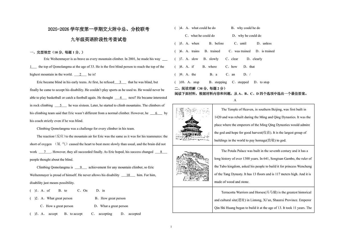 甘肃省兰州市某校2025-2026学年九年级上学期10月阶段性考查英语试卷 （月考）第1页