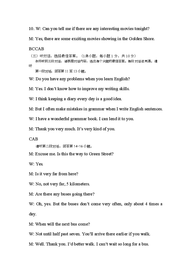 9英语听力材料及答案第2页