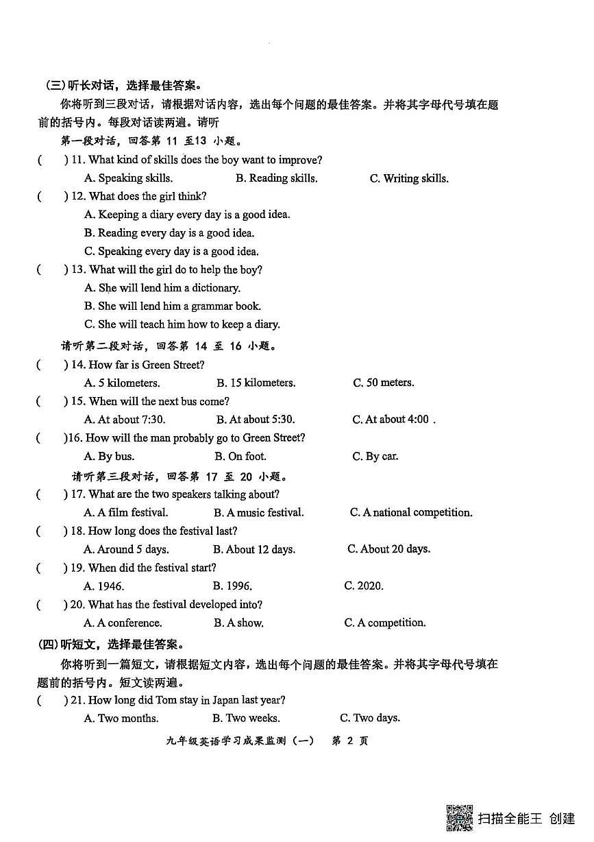 9英语试题第2页