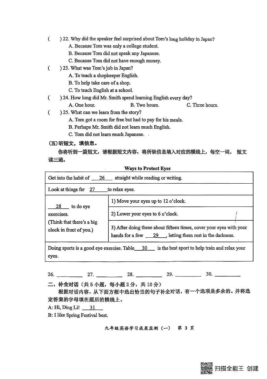 9英语试题第3页