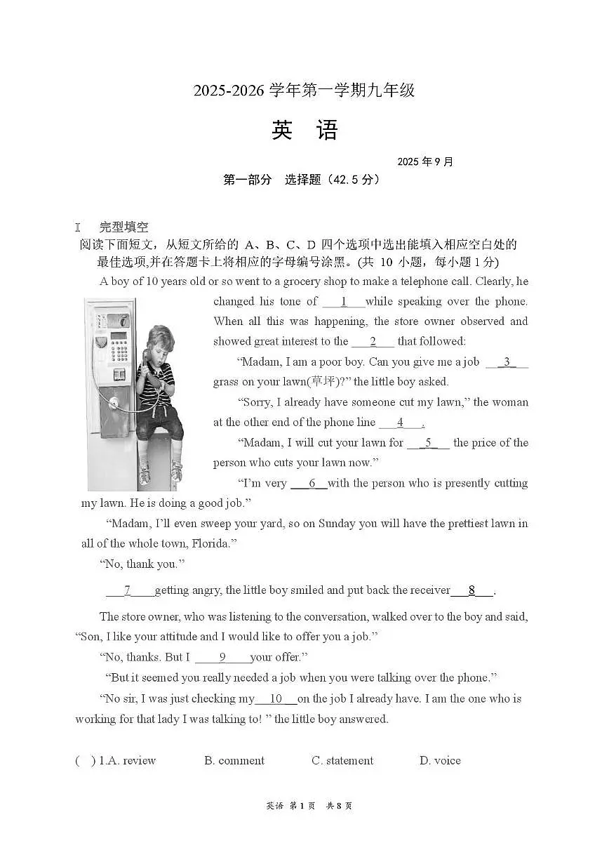 广东省深圳市南山区麒麟中学2025-2026学年九年级上学期开学测试英语试卷 （月考）第1页