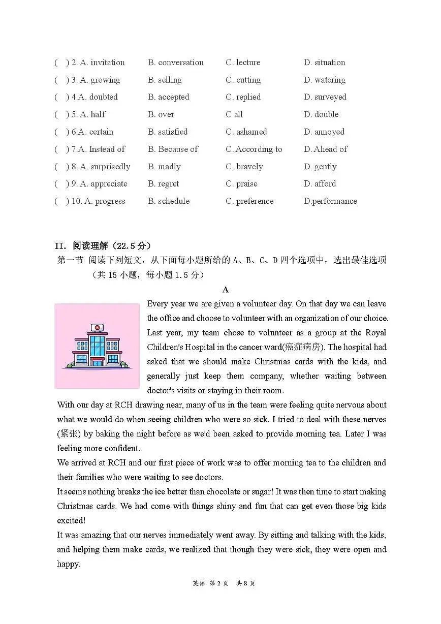 广东省深圳市南山区麒麟中学2025-2026学年九年级上学期开学测试英语试卷 （月考）第2页