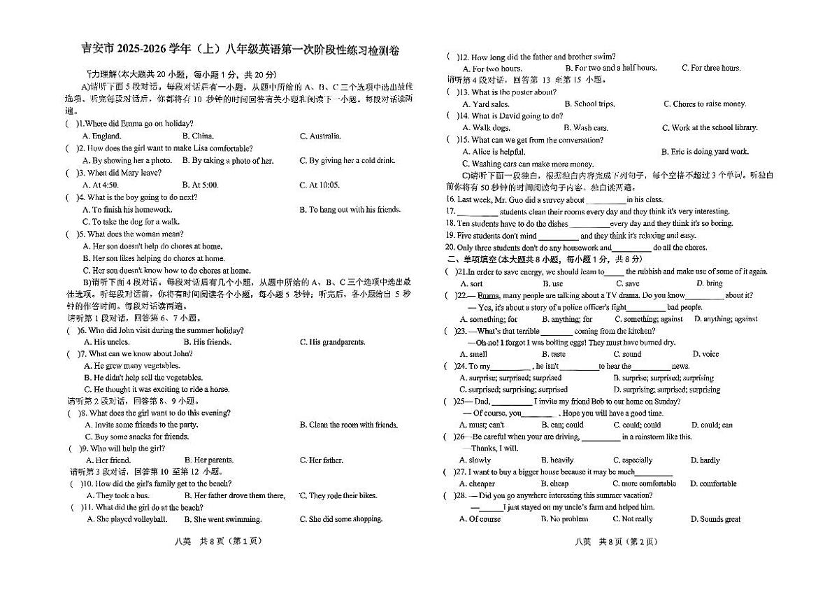 江西省吉安市2025-2026学年八年级上学期第一次阶段性练习检测英语试卷 （月考）第1页