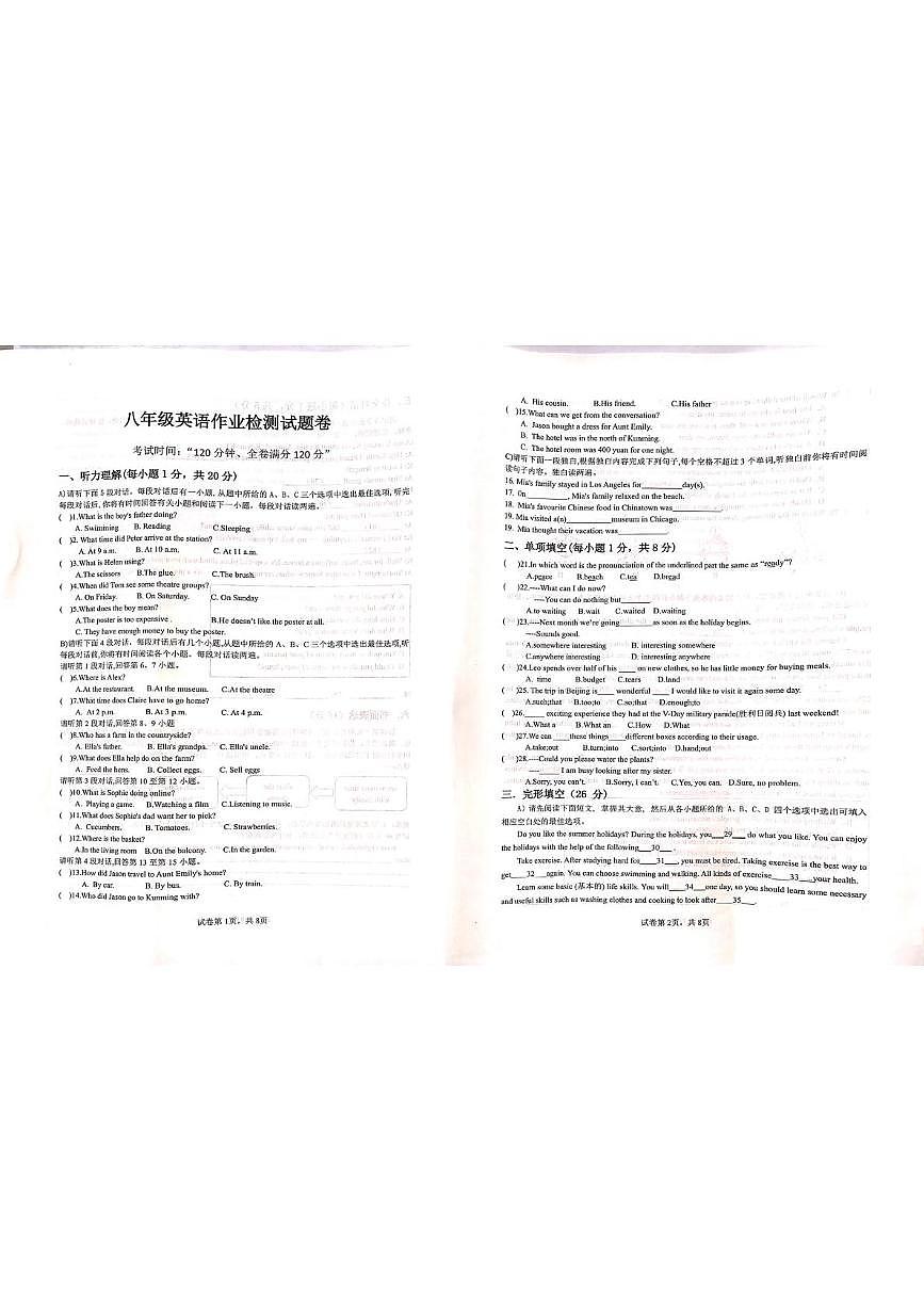 江西省吉安市永新县联考2025-2026学年八年级上学期10月作业检测英语试题 （月考）第1页