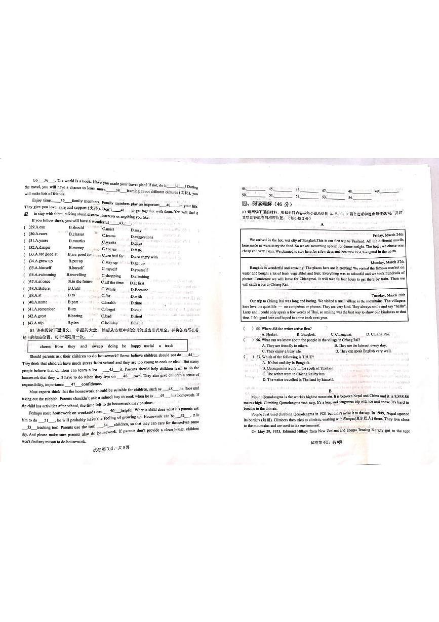 江西省吉安市永新县联考2025-2026学年八年级上学期10月作业检测英语试题 （月考）第2页