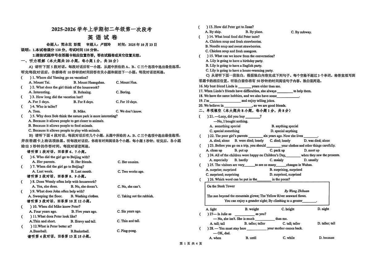 江西省新余市第一中学 2025-2026学年上学期八年级上学期第一次段考英语试卷 （月考）第1页