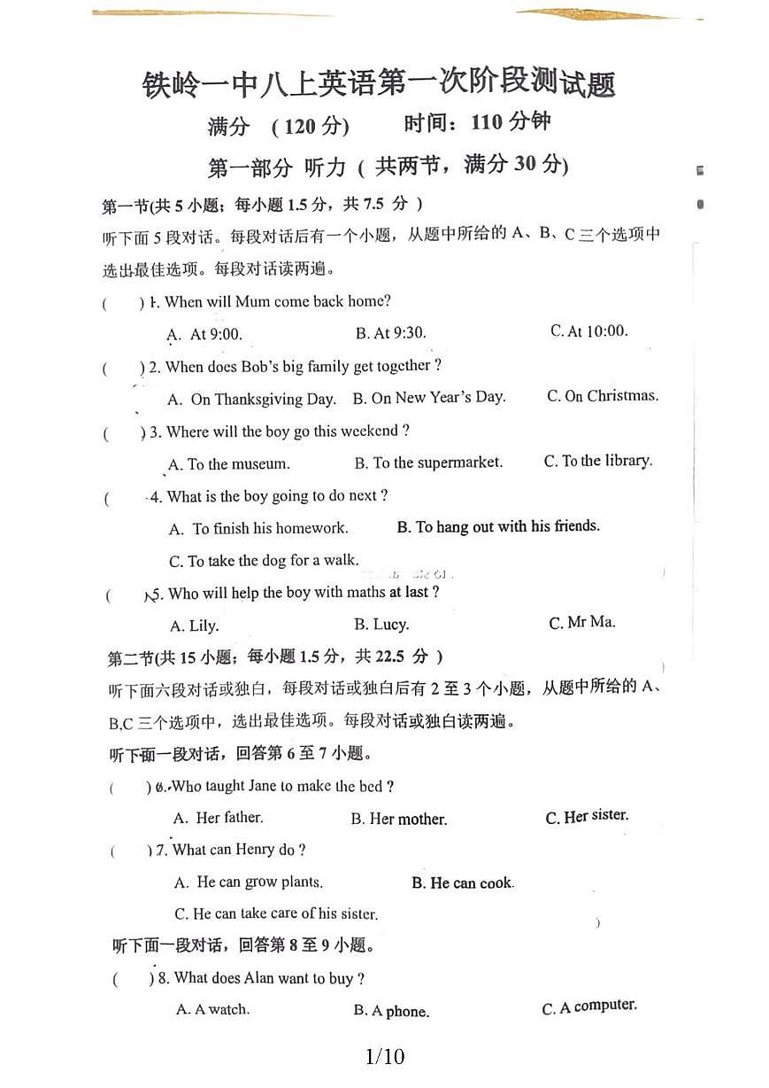 辽宁省铁岭市第一中学2025-2026学年八年级上学期第一次阶段测试英语试卷 （月考）第1页