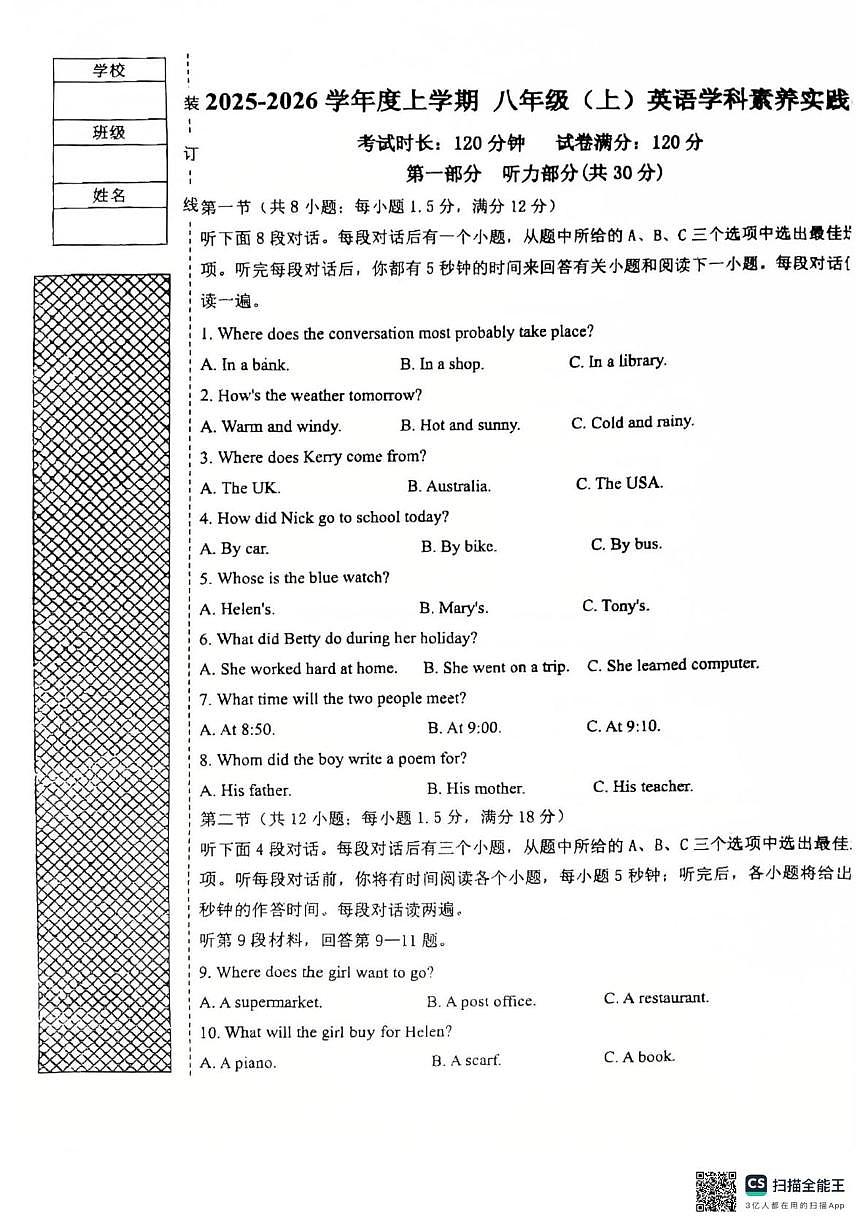 辽宁省沈阳市第四十三中学2025-2026学年上学期八年级英语学科10月素养实践试题 （月考）第1页