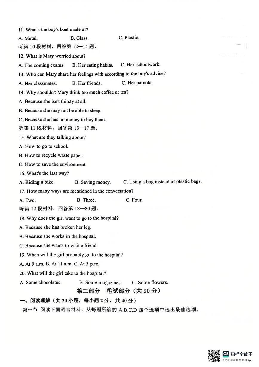辽宁省沈阳市第四十三中学2025-2026学年上学期八年级英语学科10月素养实践试题 （月考）第2页
