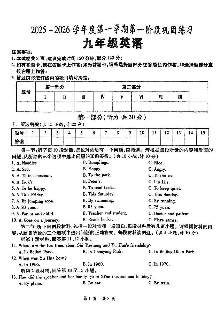 陕西省渭南初级中学2025-2026学年九年级上学期第一阶段巩固练习英语试题 （月考）第1页