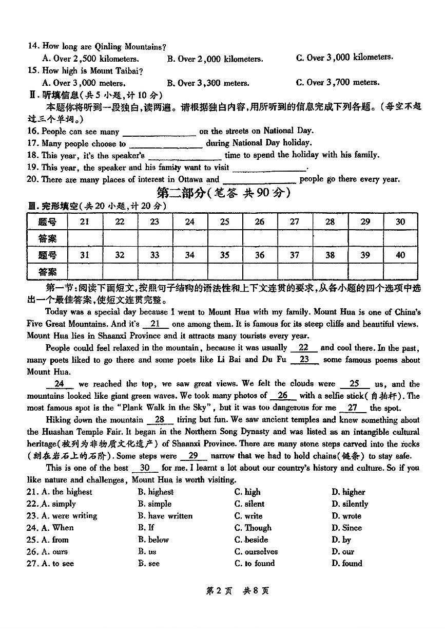 陕西省渭南初级中学2025-2026学年九年级上学期第一阶段巩固练习英语试题 （月考）第2页