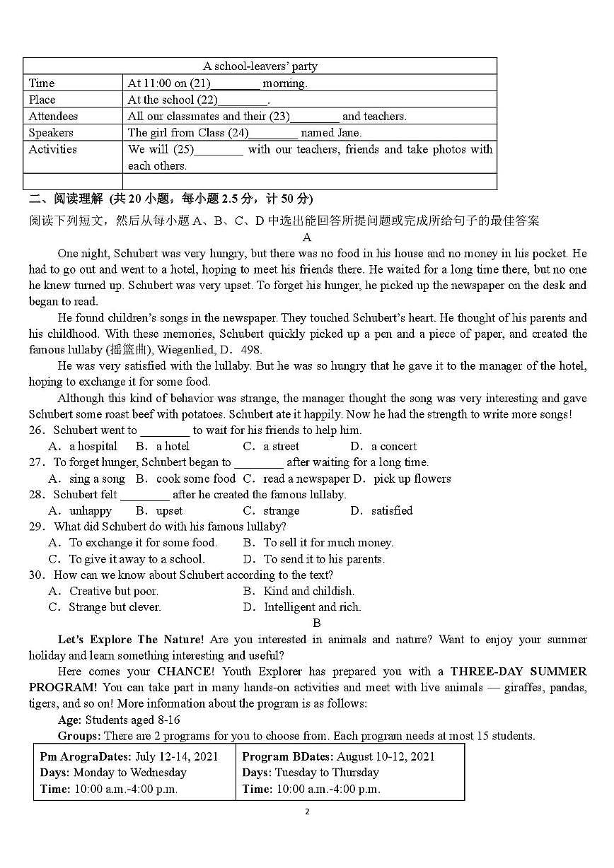 山东省禹城市张庄镇中学2025-2026学年九年级上学期第一次阶段性总结英语试题 （月考）第2页