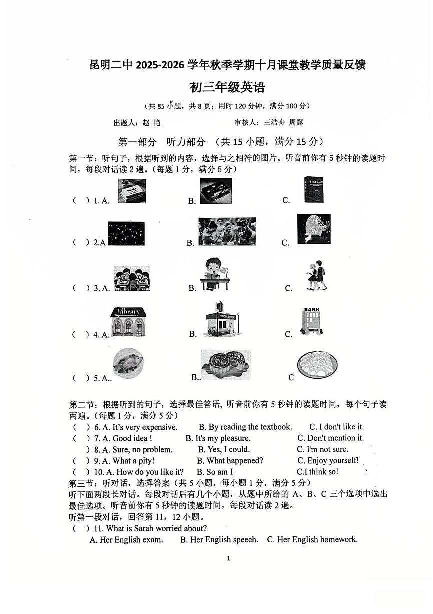 云南省昆明市第二中学2025-2026学年九年级上学期十月课堂教学质量反馈英语试卷 （月考）第1页