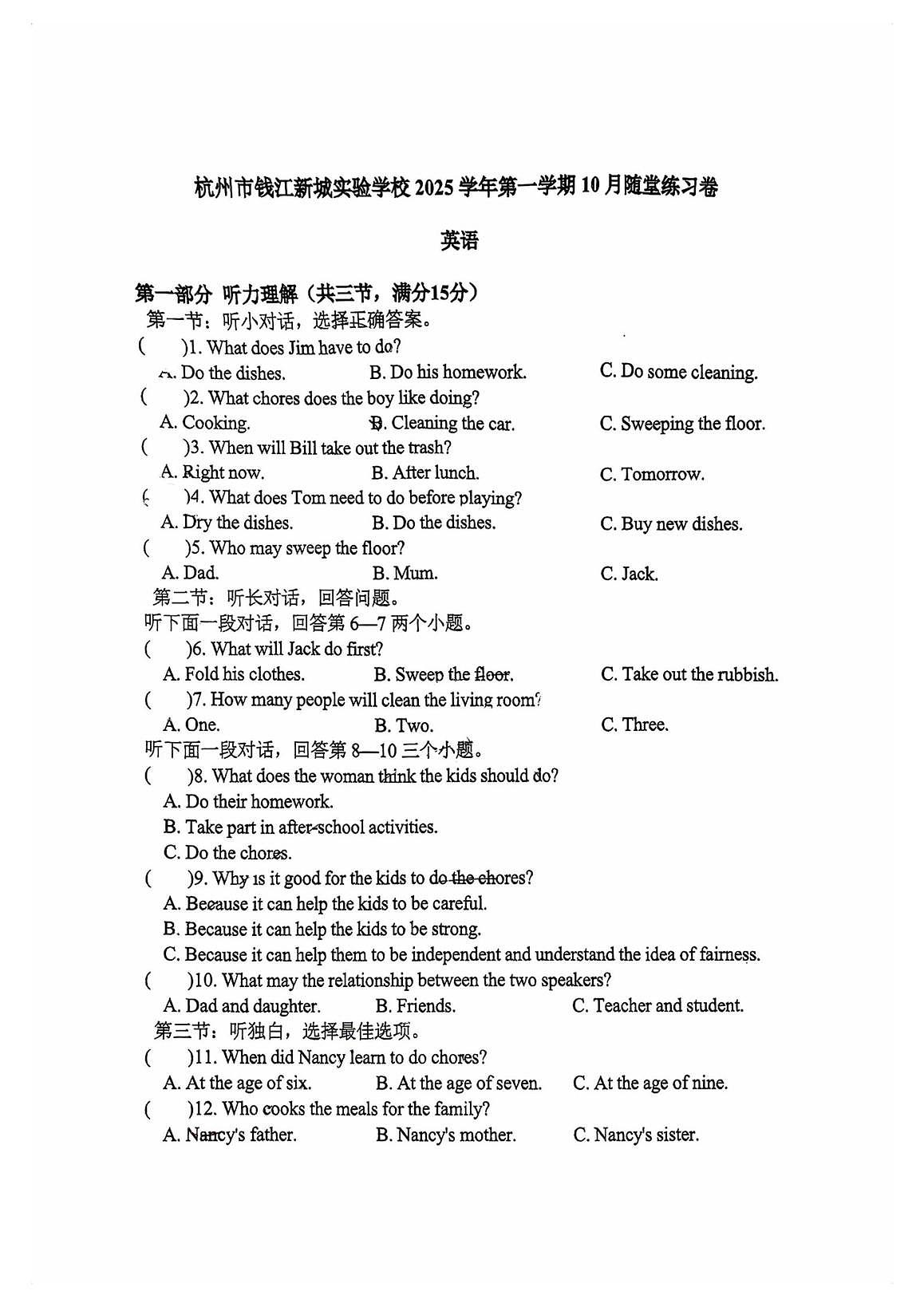 浙江省杭州市钱江新城实验2025-2026学年八年级上学期10月英语随堂练习卷 （月考）第1页