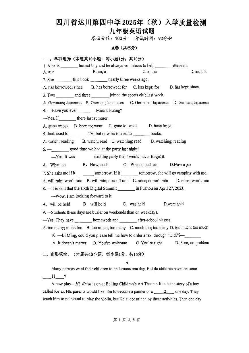 四川省达川第四中学2025-2026学年九年级上学期入学考试英语试卷 （月考）第1页
