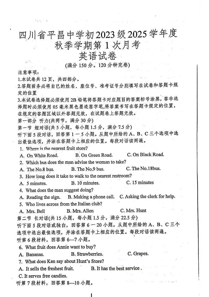 四川省巴中市平昌中学2025-2026学年九年级上学期第一次质量监测英语试卷 （月考）第1页
