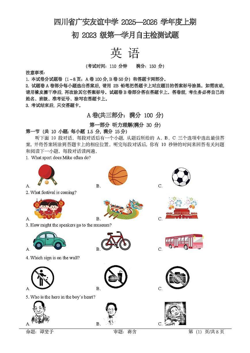 四川省广安友谊中学2025-2026学年九年级上学期10月测试英语试题 （月考）第1页